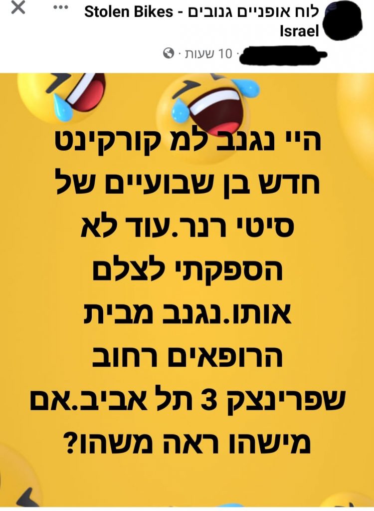 תמונה של פוסט שנכתב בקבוצת פייסבוק: "היי נגנב לי קורקינט חדש בן שבועיים של סיטי ראנר. עוד לא הספקתי לצלם אותו. נגנב מבית הרופאים רחוב שפרינצק 3 תל אביב. אם מישהו ראה משהו?"